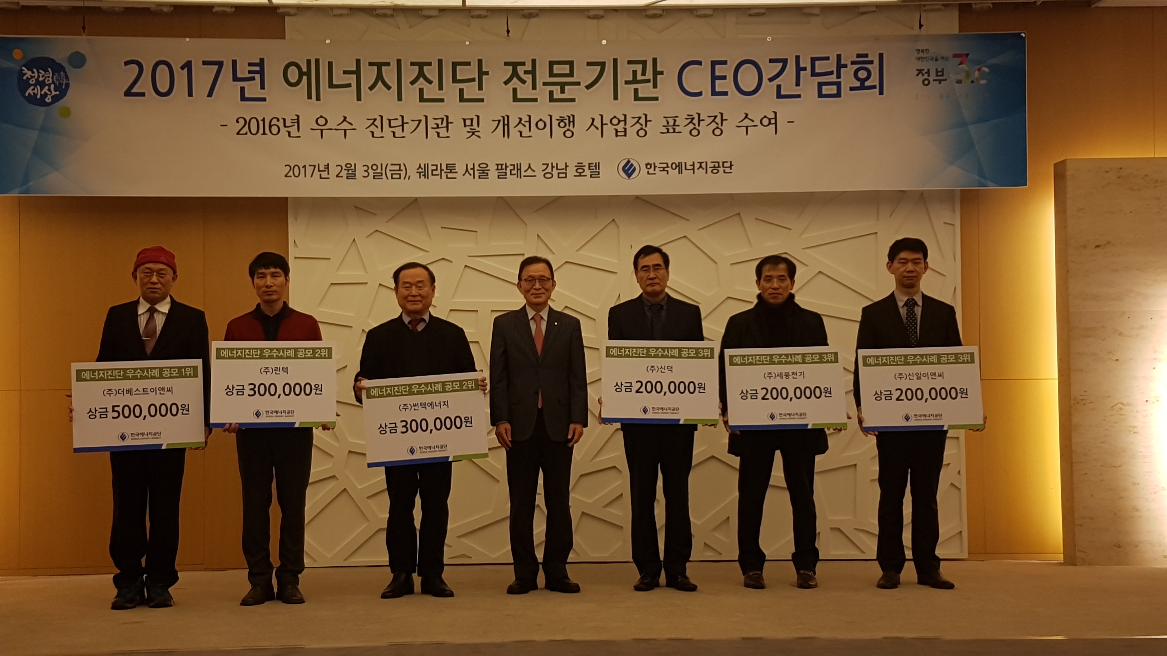 2017년 에너지진단 전문기관 CEO간담회-2017.02.03.jpg